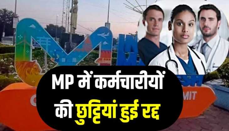 MP में कर्मचारी और डॉक्टर 25 फरवरी तक नहीं ले सकेंगे छुट्टी, सरकार ने किया आदेश जारी