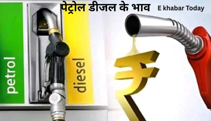 Today petrol diesel price update: आज 2 अप्रैल को कितने बदले पेट्रोल डीजल के दाम, आईए जानते हैं आज के नए रेट