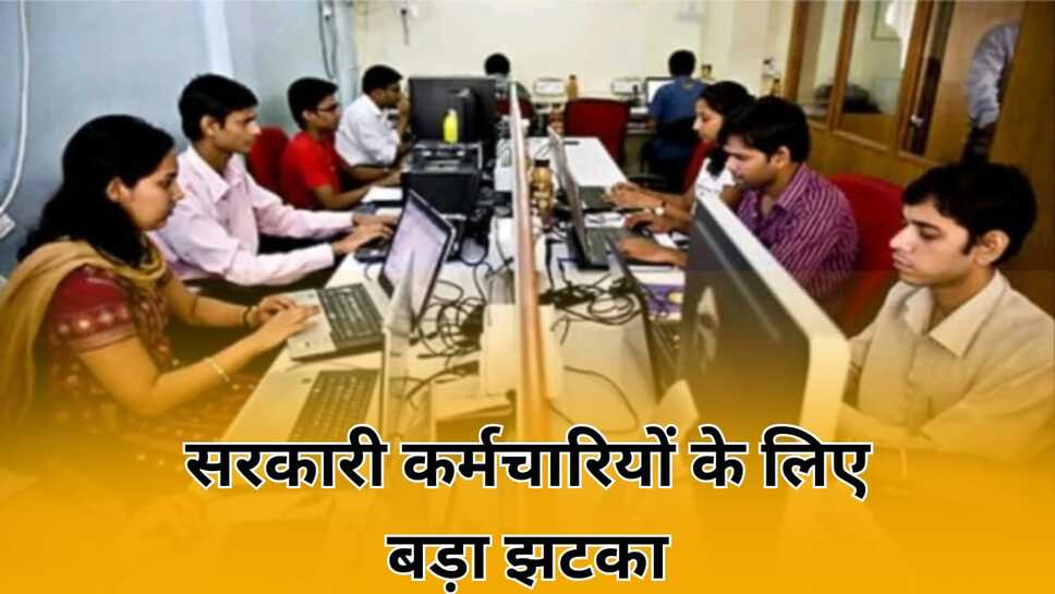 High court: सरकारी कर्मचारियों को बड़ा झटका, प्रमोशन से इनकार करने पर वेतनमान का लाभ नहीं मिलेगा