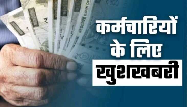 मध्यप्रदेश में सरकारी कर्मचारियों को बड़ी राहत, सातवें वेतन आयोग का लाभ मिलेगा।
