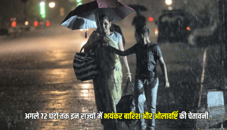 Heavy Rain Alert Update: मौसम में अचानक हुआ बदलाव,अगले 72 घंटों तक इन राज्यों में भयंकर बारिश की चेतावनी, जानें अपने शहर का हाल