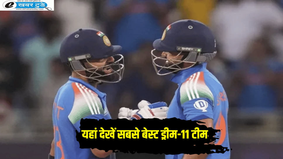 Dream11 Team IND vs NZ: भारत और न्यूजीलैंड के बीच आज होगा महामुकाबला, उस से पहले यहां देखें सबसे बेस्ट ड्रीम-11 टीम