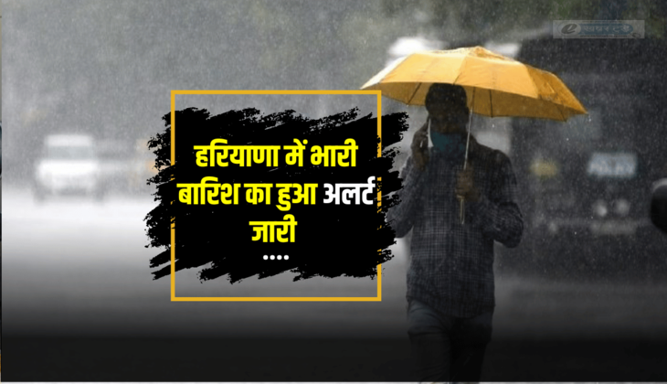 Haryana Weather Update: हरियाणा में आज रात से बदलेगा मौसम, होली पर जमकर बरसेंगें बदरा, नए पश्चिमी विक्षोभ का दिखेगा असर