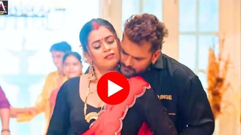 Bhojpuri song: खेसारी लाल और शिल्पी राज के गाने ‘कलम चबा गईनी' ने मचाया धमाल, देखें वीडियो