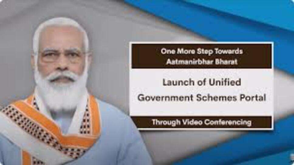 Jan Samarth Portal : पीएम मोदी आज लॉन्च करेंगे जन समर्थ, एक कॉमन प्लेटफॉर्म पर मिलेंगी बैंक लोन जैसी कई सुविधाएं