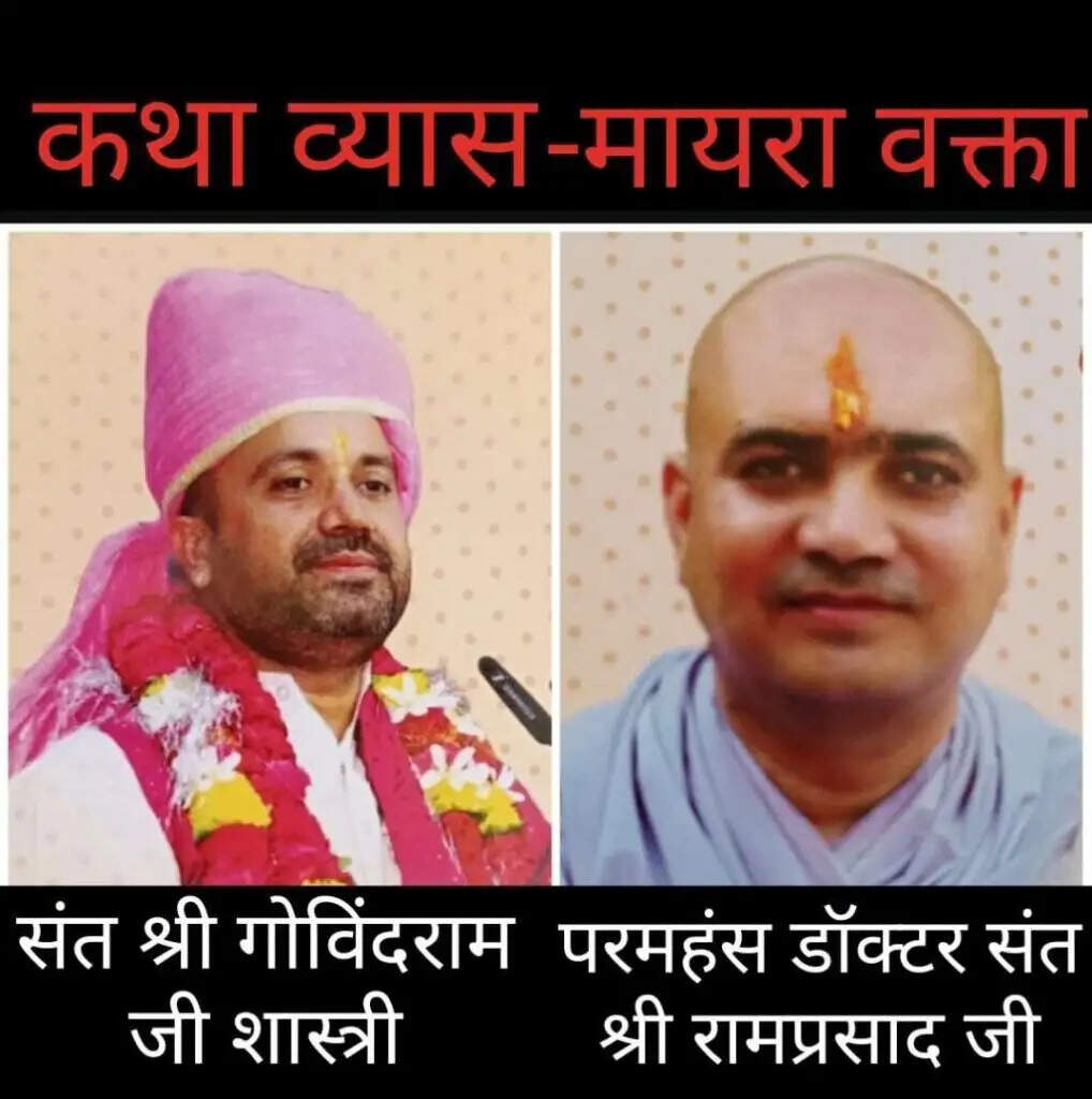 बड़ा रामद्वारा का सात दिवसीय दिव्य देवालय शिखर स्थापना द्वि शताब्दी उत्सव 1 अप्रैल से; संत श्री गोविंदराम शास्त्री करेंगे श्री मदभागवत कथा,शोभायात्रा के साथ होगा धार्मिक समारोह का शुभारम्भ