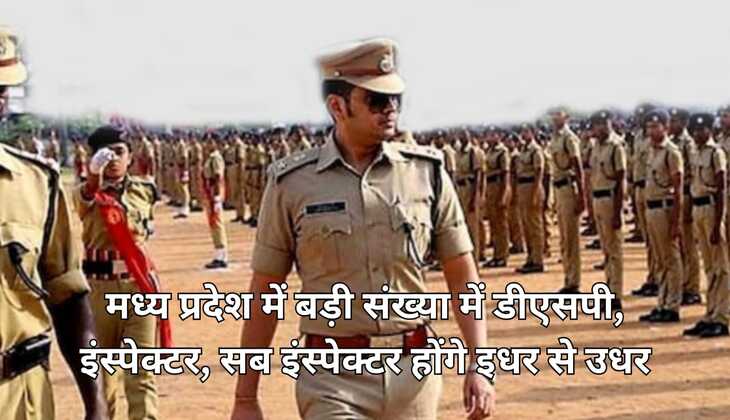 MP police transfer: मध्य प्रदेश में डीएसपी ,इंस्पेक्टर, सब इंस्पेक्टर होंगे इधर से उधर, एक पत्र से प्रदेश के सभी जिलों के पुलिस अधिकारियों में मची खलबली