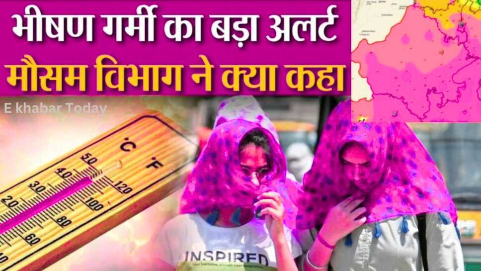 चेतावनी : राजस्थान में जून तक पड़ेगी भीषण गर्मी
