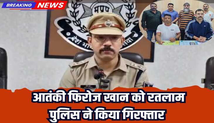 एनआईए द्वारा घोषित पांच लाख के इनामी आतंकी को रतलाम पुलिस ने किया गिरफ्तार,तीन साल से फरार था आंतकी,जयपुर में सीरीयल ब्लास्ट की साजिश रचने वालों में था शामिल(देखिए विडियो)