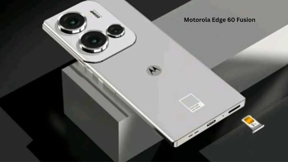 Motorola Edge 60 Fusion लॉन्च, एआई समेत अनेक फीचर्स, जानदार बैटरी बैकअप
