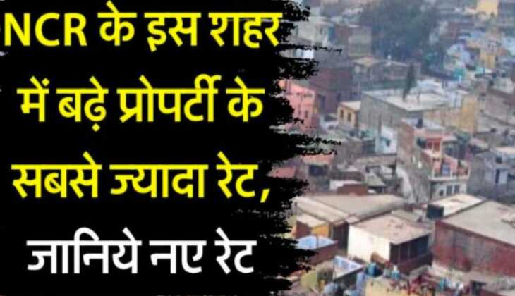 Property market: आवासीय बाजार में जबरदस्त तेजी ,यहां पर बढ़े 31 फ़ीसदी घरों के रेट