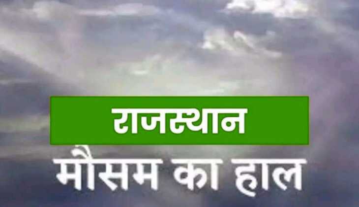 राजस्थान में बारिश की चेतावनी, आंधी व तेज हवाओं के साथ छाएंगे बादल