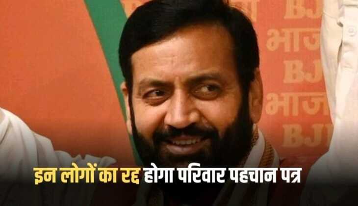Haryana family Id: हरियाणा सरकार ने परिवार पहचान पत्र के नियमों में किया बदलाव अब इन लोगों का PPP id होगी रद