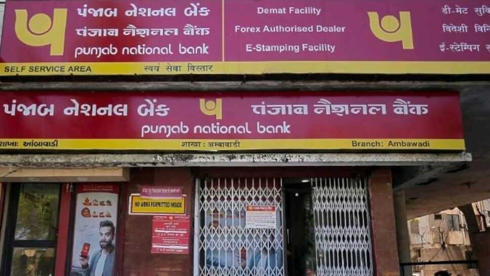 Punjab National Bank ने ग्राहकों को दी चेतावनी, इन ग्राहकों का 10 अप्रैल के बाद नहीं होगा लेनदेन