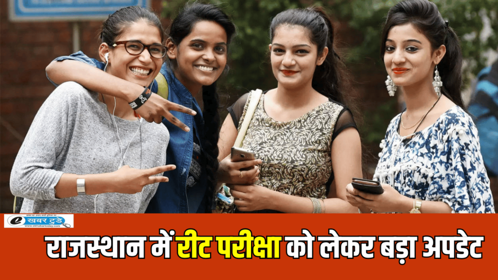 Rajasthan REET Exam 2025: राजस्थान में रीट अभ्यर्थियों की हो गई मौज, 5 दिन तक रोडवेज बस फ्री, चलेगी स्पेशल ट्रेनें, ऐसे उठायें फ्री सफर का फायदा