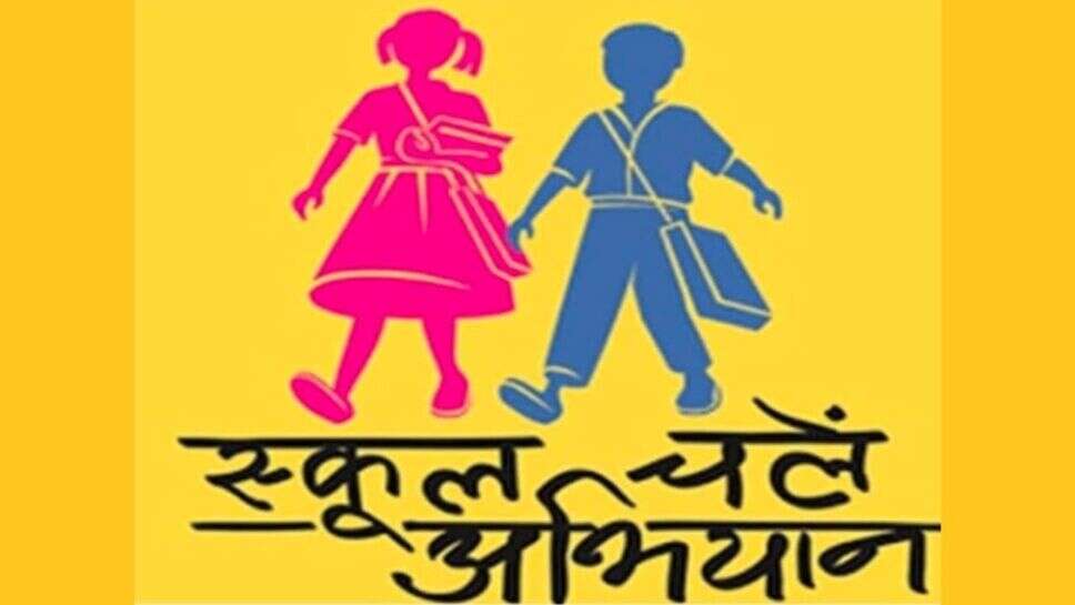 मध्यप्रदेश : स्कूलों में शुरू हुआ स्कूल चलें हम अ​भियान