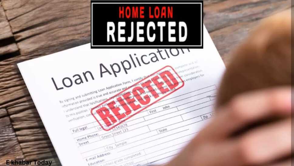 Home loan rejection: अगर आपको भी लेना है होम लोन और बार-बार हो रहा है आवेदन रिजेक्ट,तो जान लीजिए रिजेक्ट होने के कारण