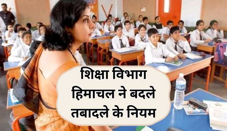 शिक्षा विभाग हिमाचल ने बदले तबादले के नियम--अब एक स्थान पर कार्यकाल को कर दिया है तीन से दो साल