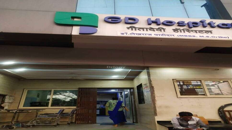 रतलाम: गीता देवी हॉस्पिटल को मिली NABH की मान्यता