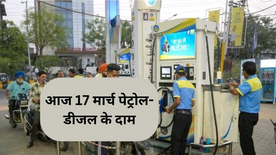 Petrol diesel price today: पेट्रोल डीजल की कीमतों को तेल कंपनियों ने कितना घटाया, जाने मध्य प्रदेश, राजस्थान, यूपी ,बिहार सहित अन्य राज्यों में पेट्रोल डीजल के रेट