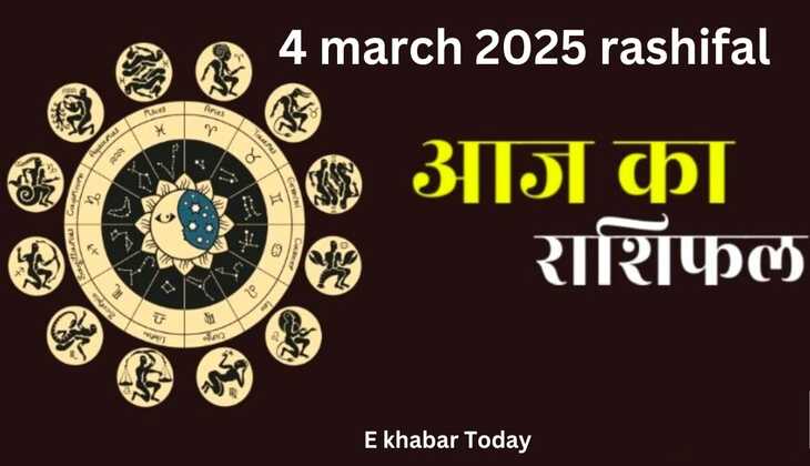 Today rashifal: आज 4 मार्च 2025 को मेष से लेकर मीन राशिफल तक सभी 12 राशियों का दिन कैसा रहेगा,जानिए राशिफल पढ़कर