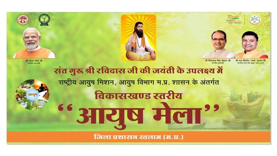 Aayush mela : संत रविदास जयंती के अवसर पर 05 फरवरी को आयुष मेले का आयोजन