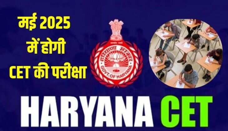 CET Exam 2025: हरियाणा में मई 2025 में होगी CET की परीक्षा आयोजित, एग्जाम को लेकर तैयारियां हुई पूरी