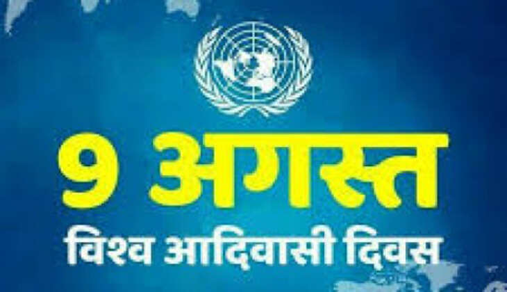 विश्व मूल निवासी दिवस-भारत के जनजाति(आदिवासी) समाज को तोड़ने का वैश्विक षड्यंत्र