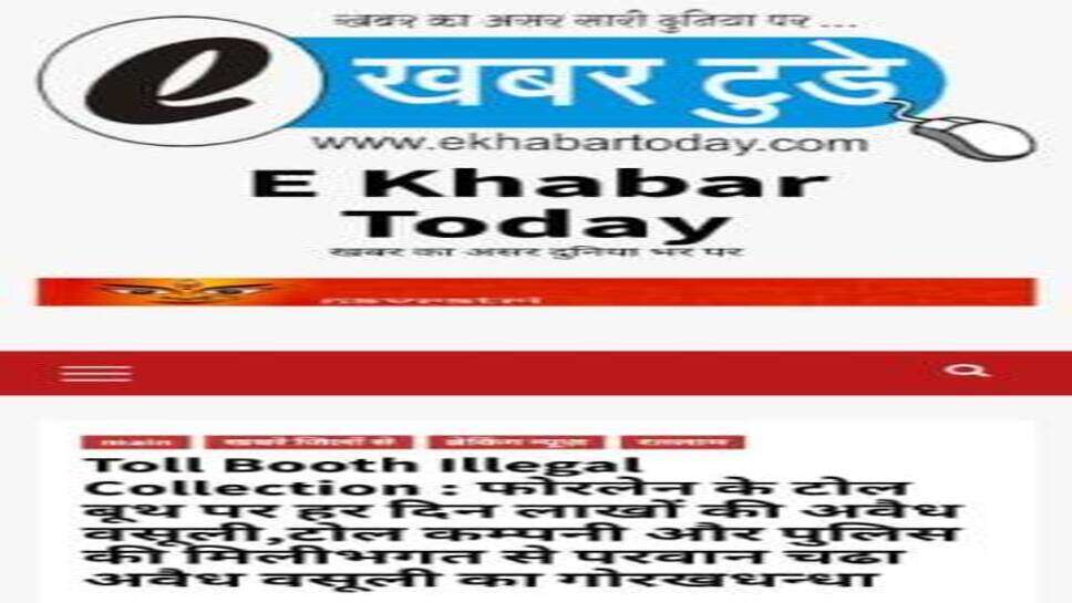 इ खबरटुडे की खबर का असर,टोल नाके पर चल रही वसूली के मामले में किन्नरों के खिलाफ प्रकरण दर्ज,किन्नर शिकायत लेकर पंहुचे एसपी के पास
