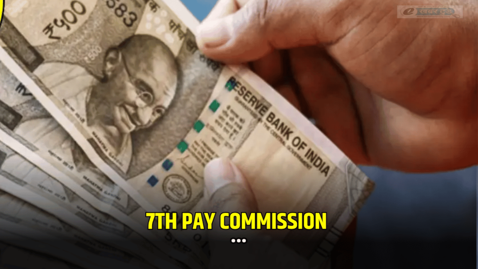 7th Pay Commission : होली के बचे दो दिन, जानिए कब और कैसे मिलेगा 7वें वेतन आयोग का लाभ