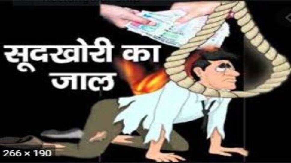 False Case : चैक लेकर दिया पचास हजार का कर्ज,दो लाख का झूठा केस लगाया