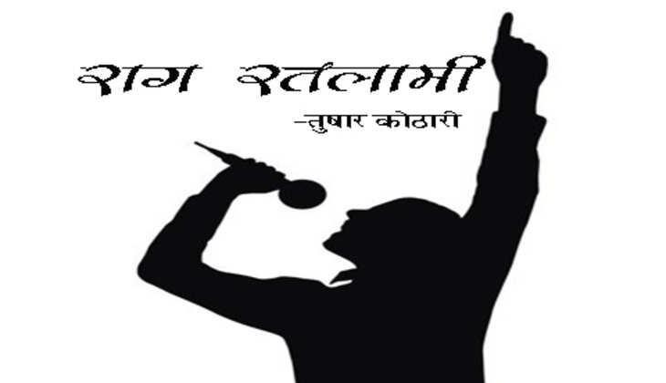 Raag Ratlami Ladli Behna: लाडली बहनों ने मचाई धूम,फूल छाप वालों को चुनावी नैया पार होने की उम्मीद ; जिले भर में छाए हुए है बडे साहब