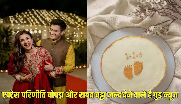 एक्ट्रेस परिणीति चोपड़ा और राघव चड्ढा जल्द देने वाले है गुड न्यूज