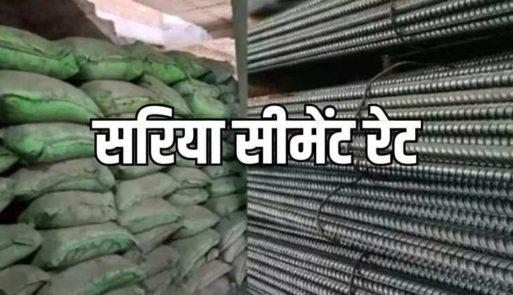 सरिया सीमेंट 