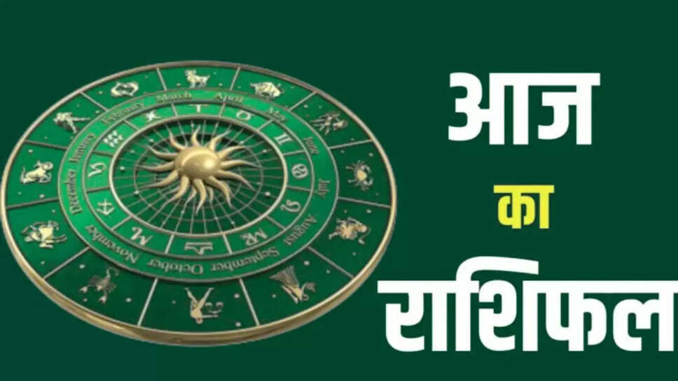 Aaj 20 June ka Rashifal