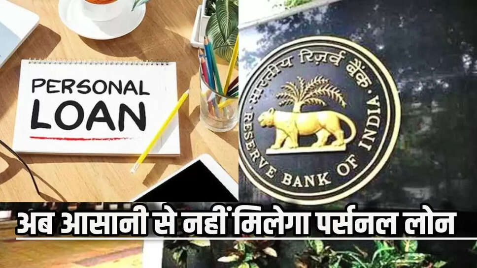 पर्सनल लोन