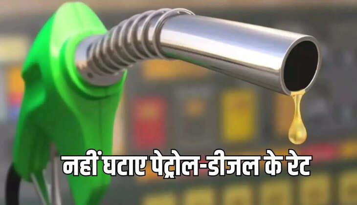 पेट्रोल-डीजल के रेट