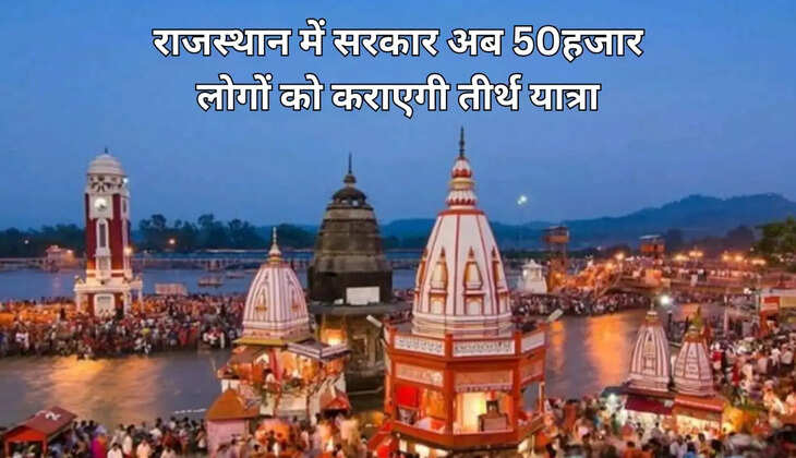  सरकार कराएगी तीर्थयात्रा, वरिष्ठ नागरिकों