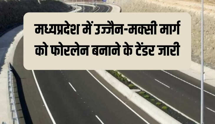 उज्जैन-मक्सी मार्ग