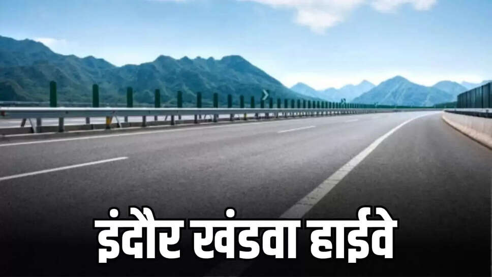  इंदौर-खंडवा हाईवे
