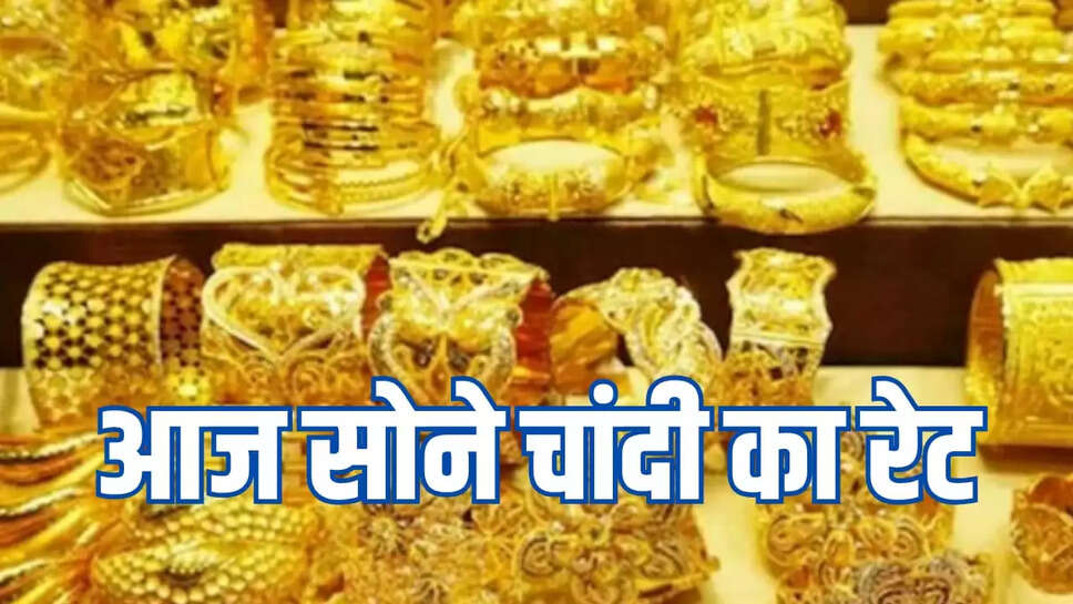  18,22, 24 कैरेट सोने का रेट