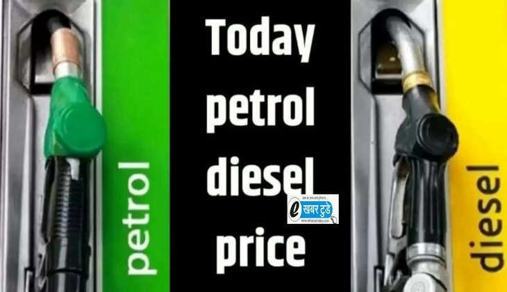 पेट्रोल डीजल के नए रेट