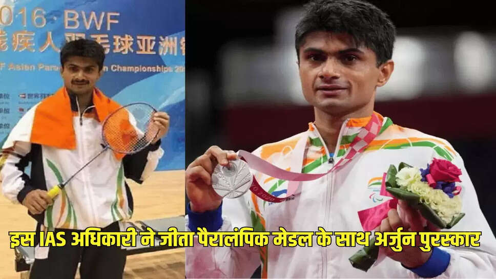 इस IAS अधिकारी ने जीता पैरालंपिक मेडल के साथ अर्जुन पुरस्कार