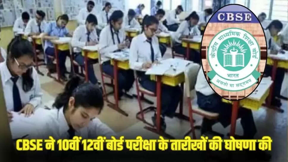 CBSE board exam