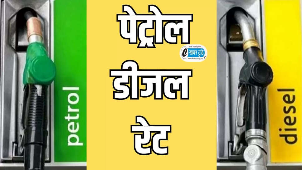  rates of petrol and diesel