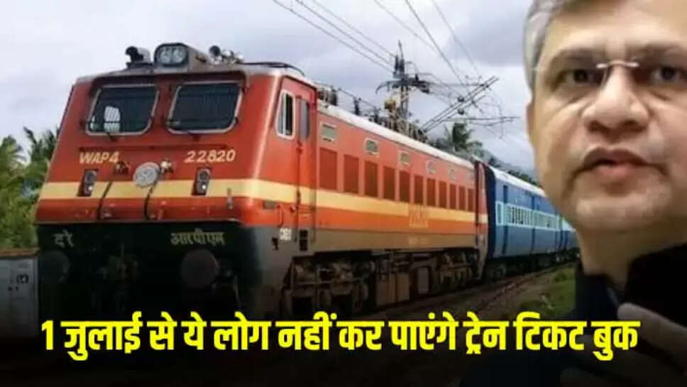  ट्रेन टिकट बुक