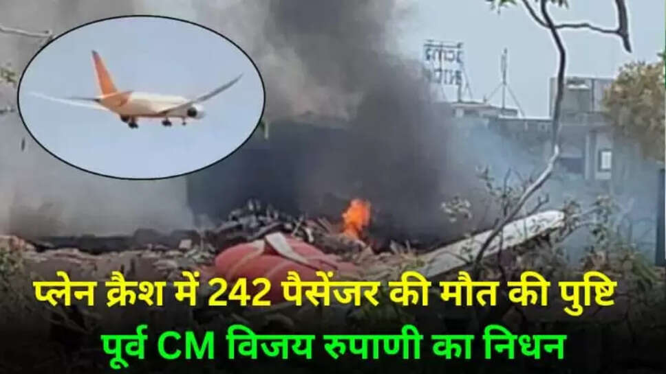 अहमदाबाद प्लेन हादसे