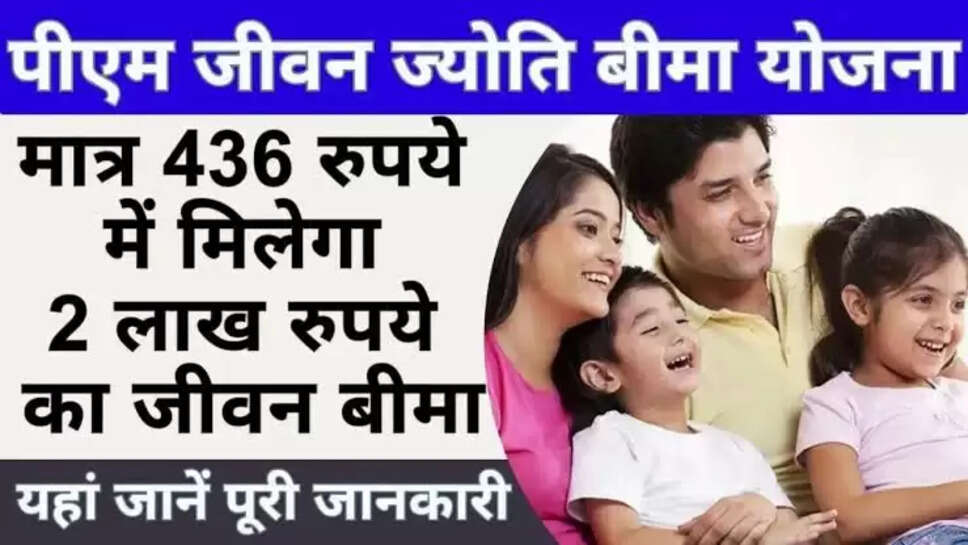 Pradhanmantri Jivan Jyoti Bima Yojana 