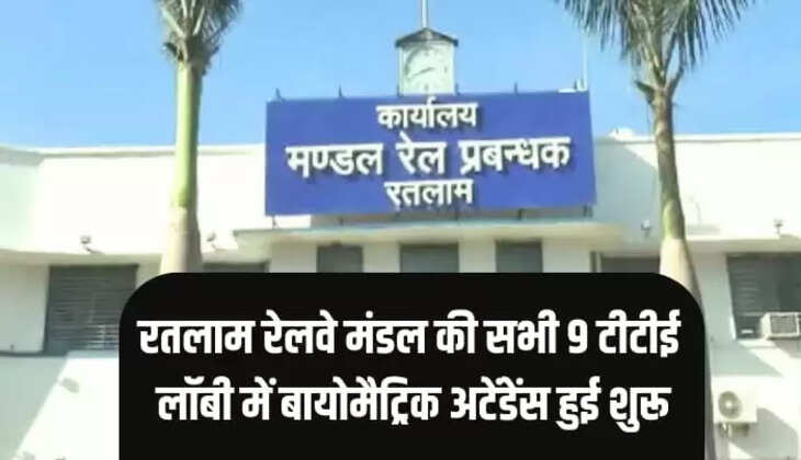 Ratlam Railway Mandal news