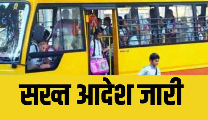 बाल अधिकार आयोग की बैठक में स्कूलों को सख्त निर्देश